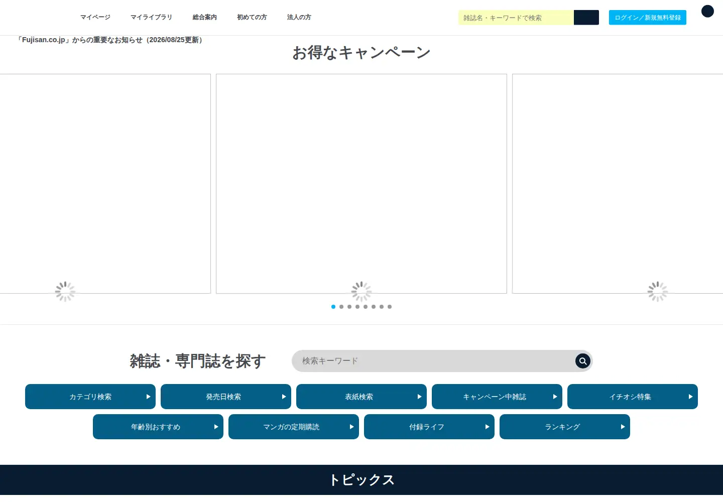 Screenshot of fujisan.co.jp