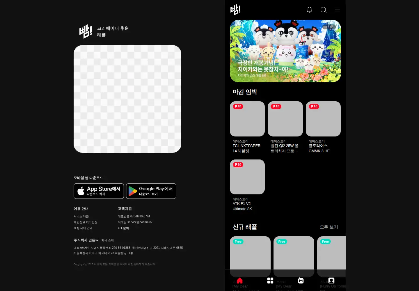 Captured homepage of baaam.io in the current scan