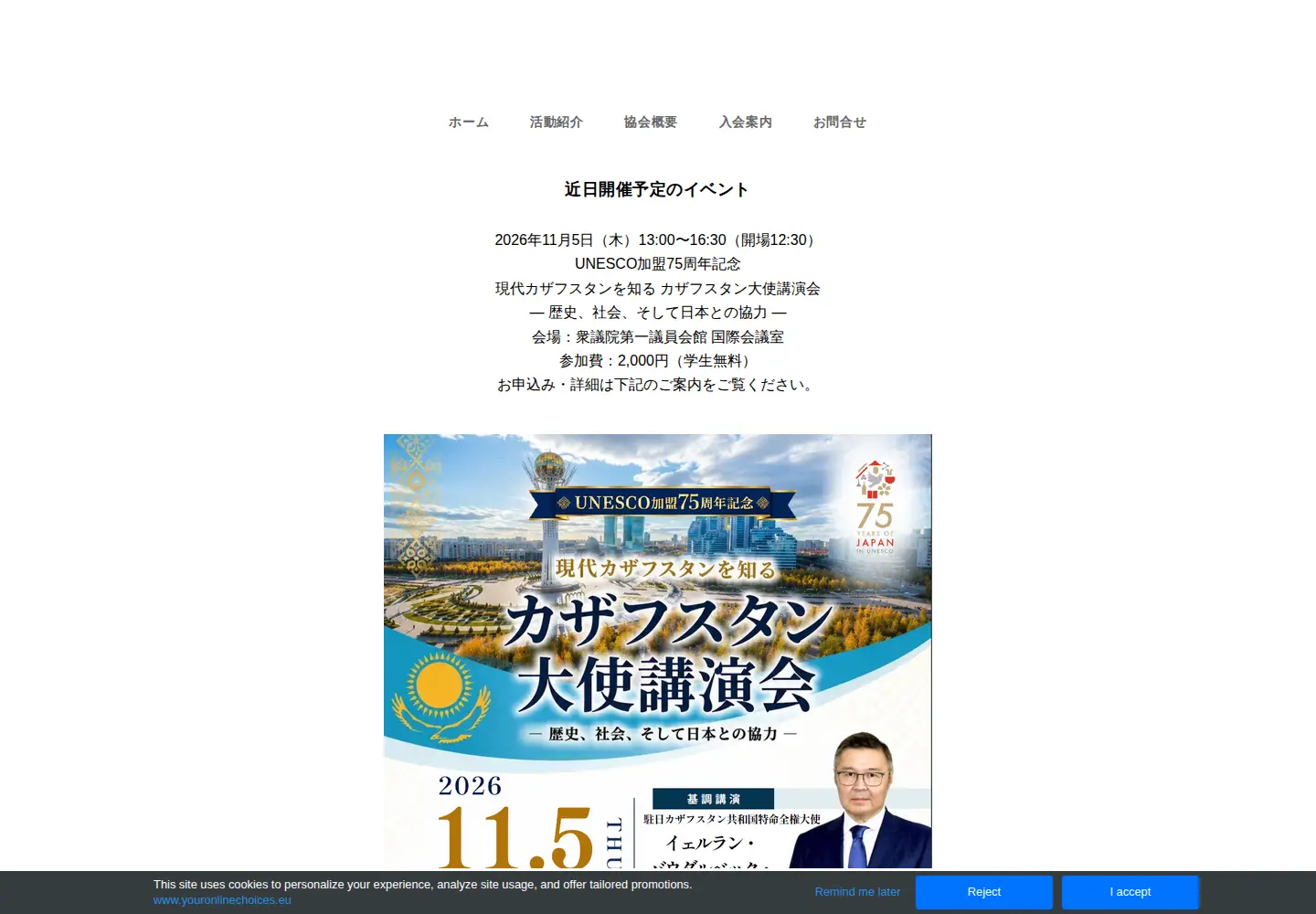 Captured homepage of chuo-unesco.jp in the current scan