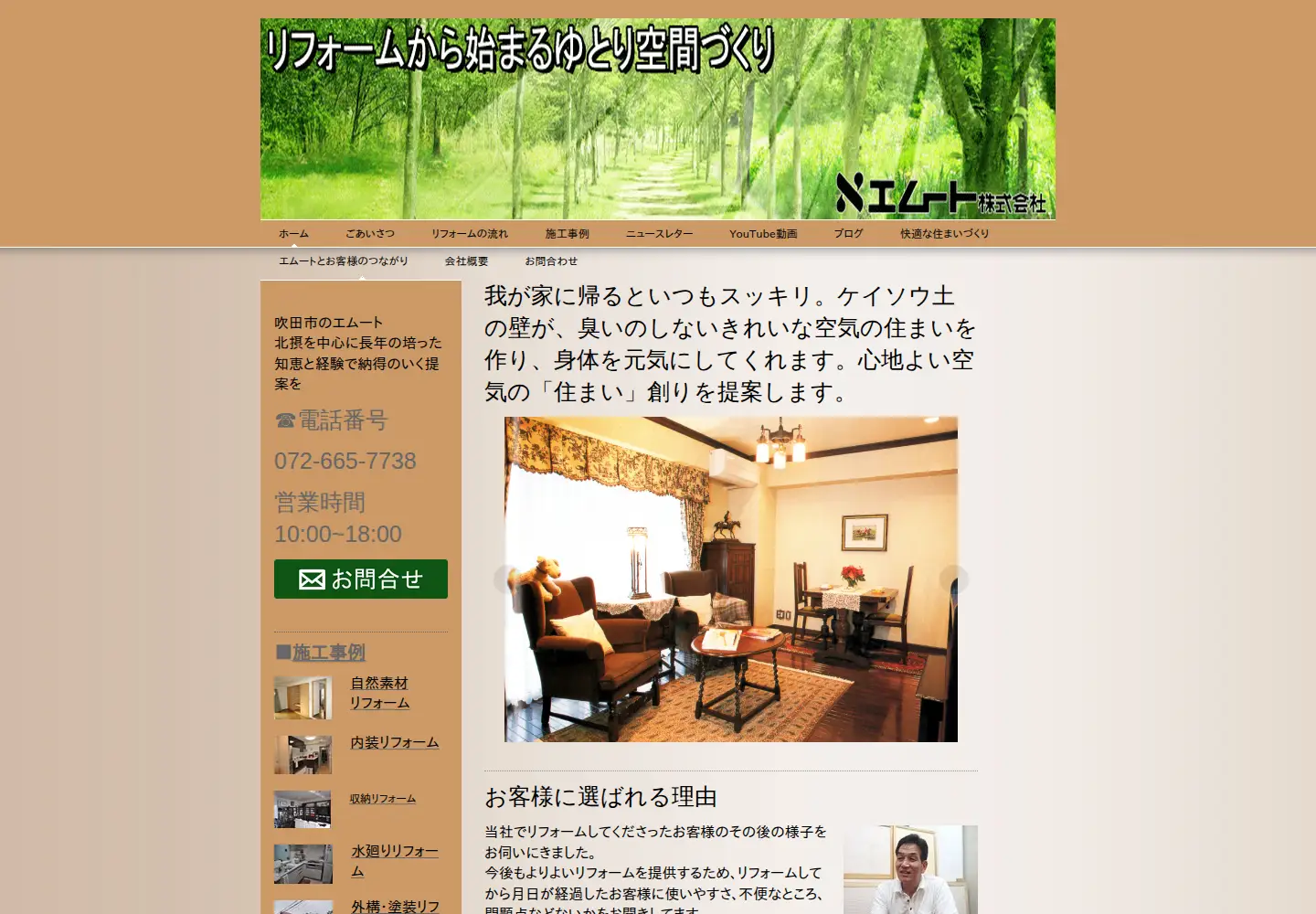 Captured homepage of emoot.co.jp in the current scan