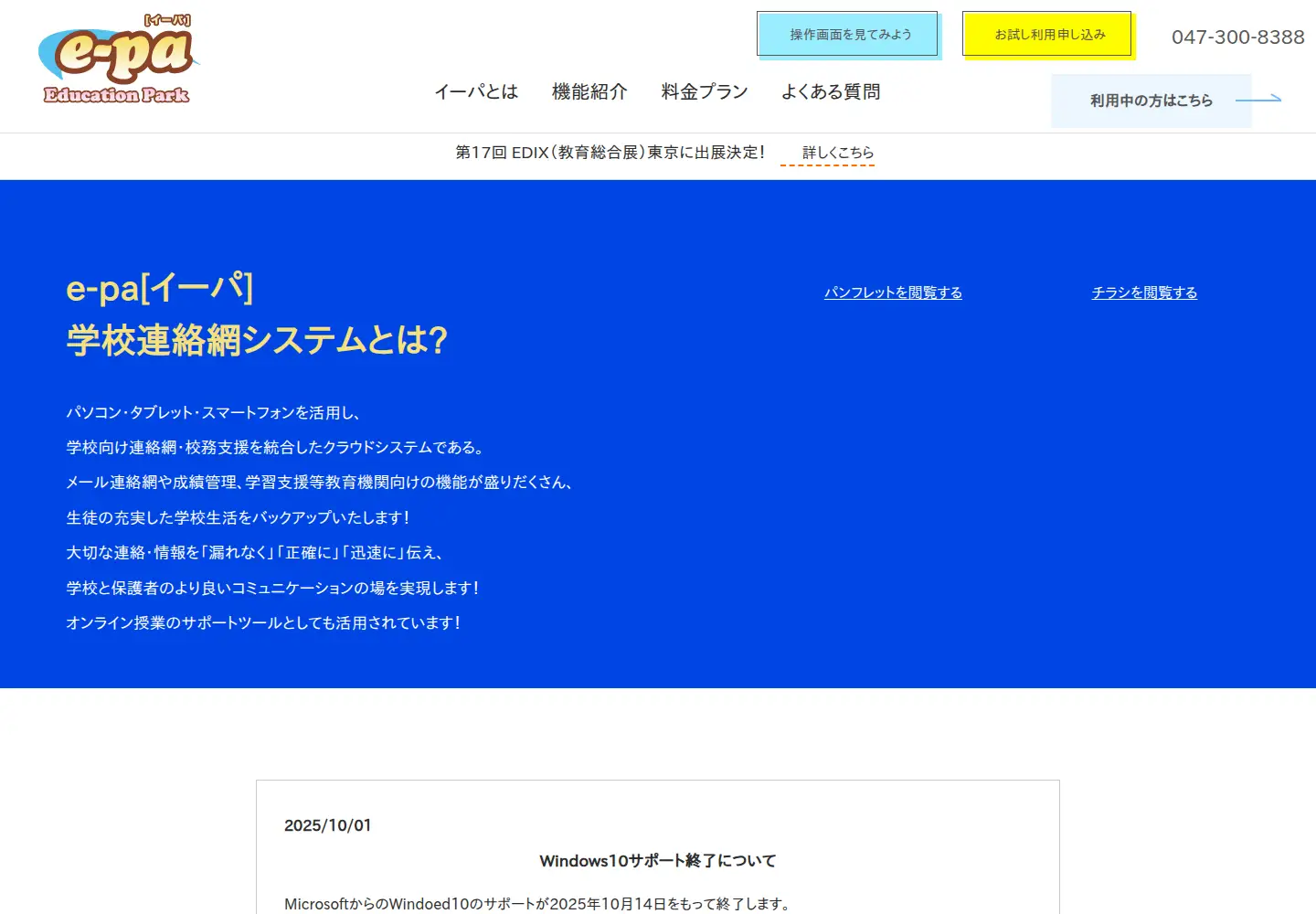 Captured homepage of e-pa.jp in the current scan
