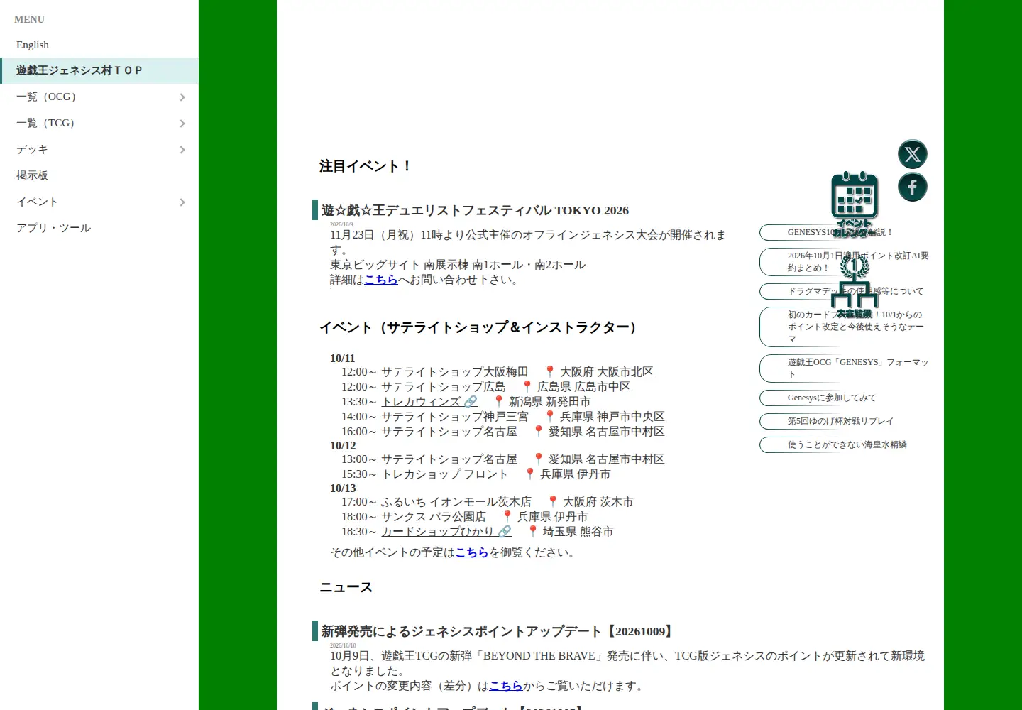 Captured homepage of ygogenesys.jp in the current scan