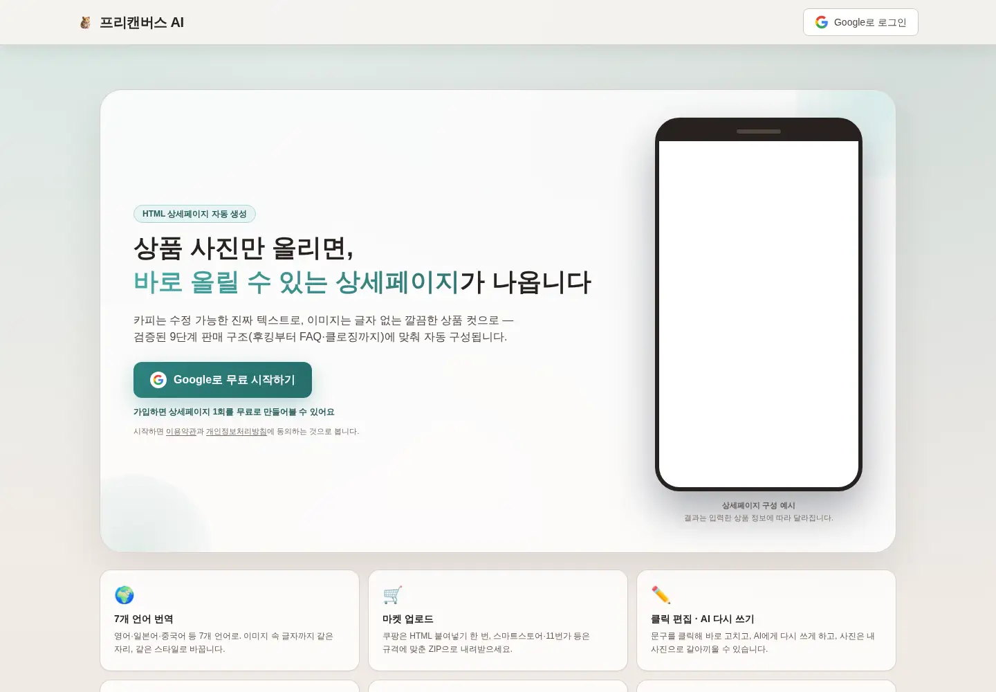 Screenshot of freecanvas.ai.kr
