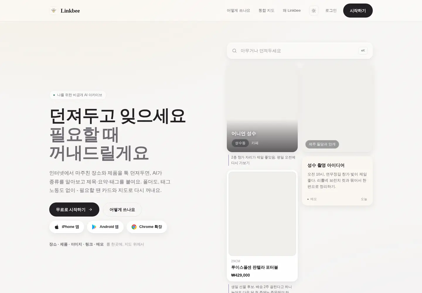 Captured homepage of linkbee.ai.kr in the current scan