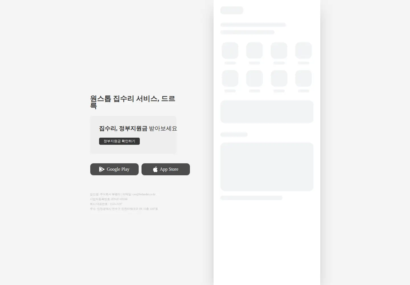 Captured homepage of bulander.co.kr in the current scan