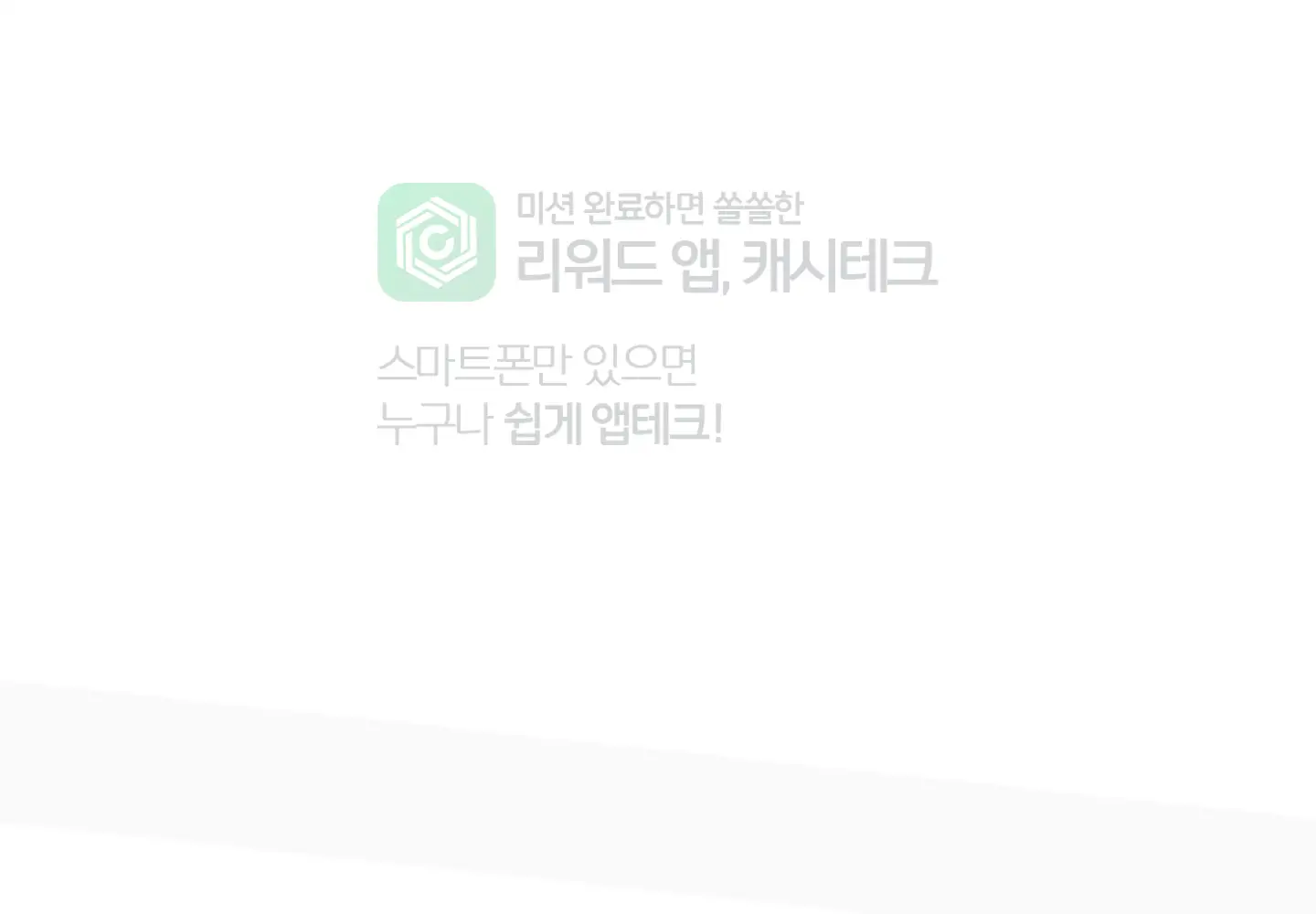 Screenshot of cashtechreward.co.kr