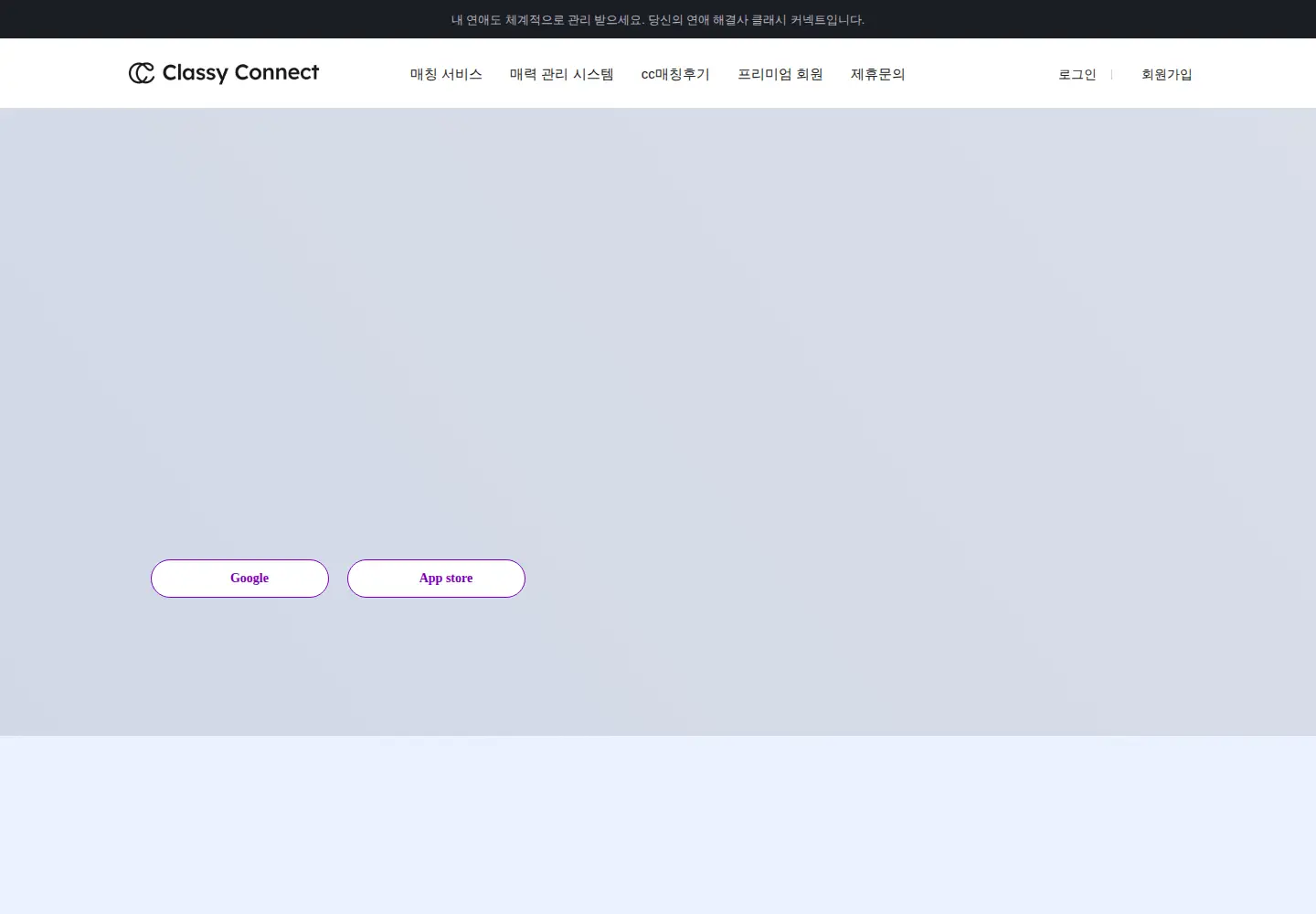 Screenshot of classyconnect.co.kr