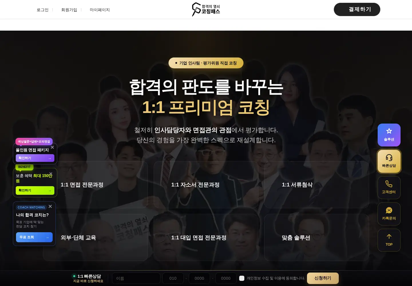 Captured homepage of coachingpass.co.kr in the current scan