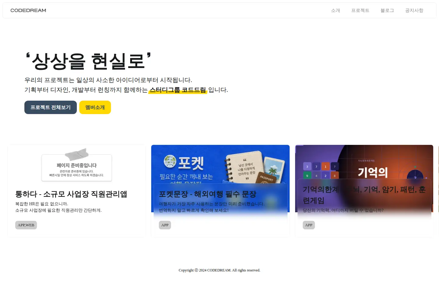 Captured homepage of codedream.co.kr in the current scan