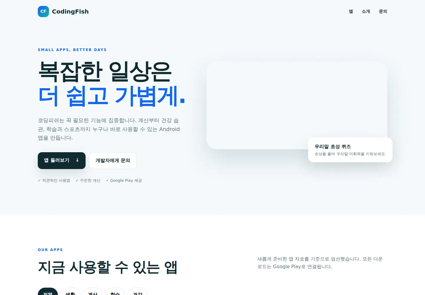 Captured homepage of codingfish.co.kr in the current scan