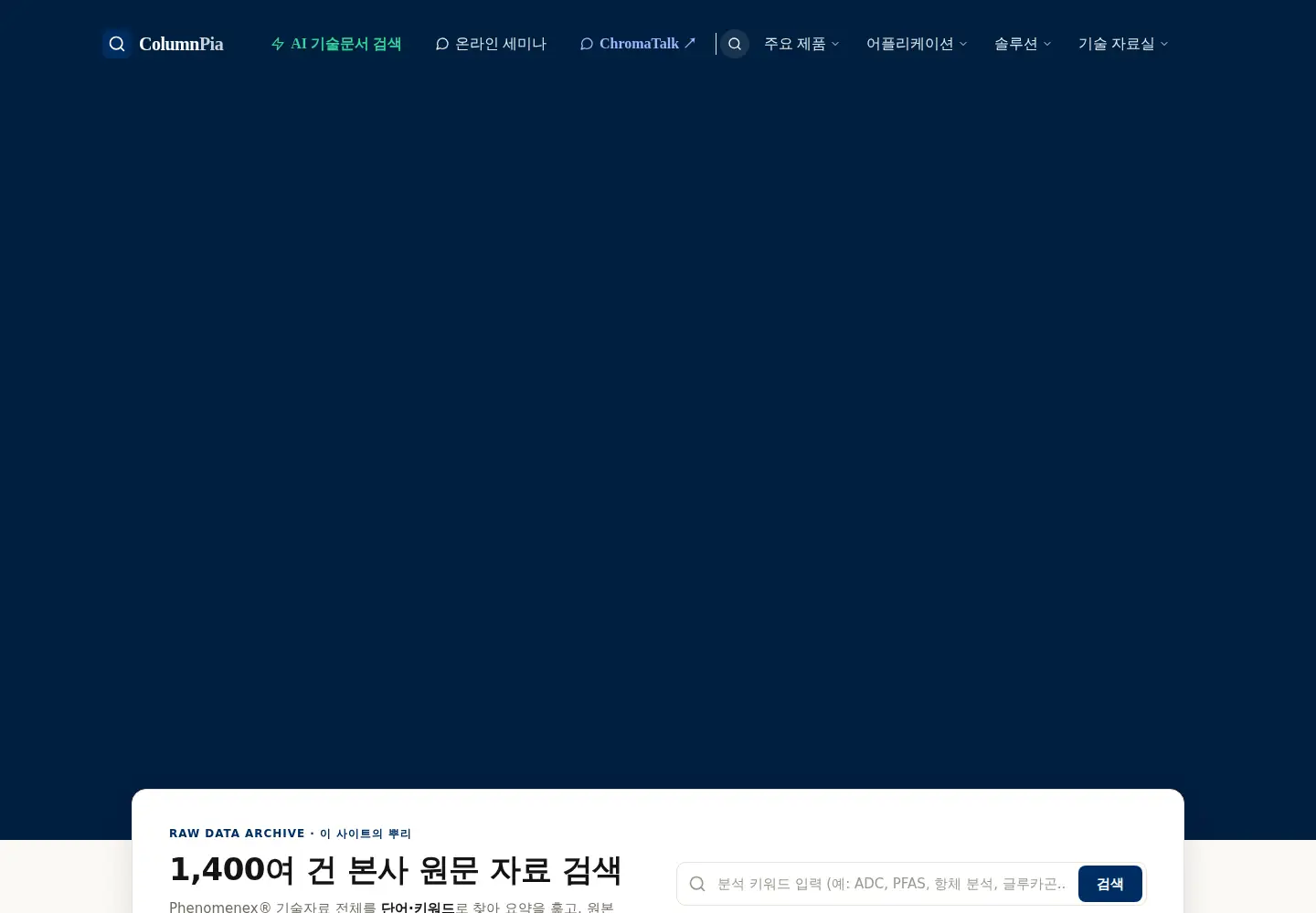 Screenshot of columnpia.co.kr