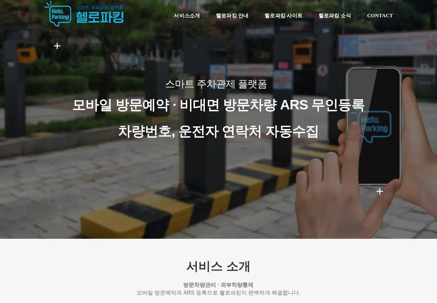 Captured homepage of helloparking.co.kr in the current scan