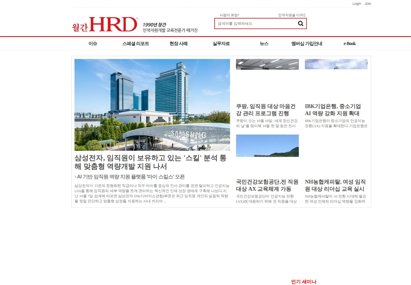 Captured homepage of hrdnet.co.kr in the current scan