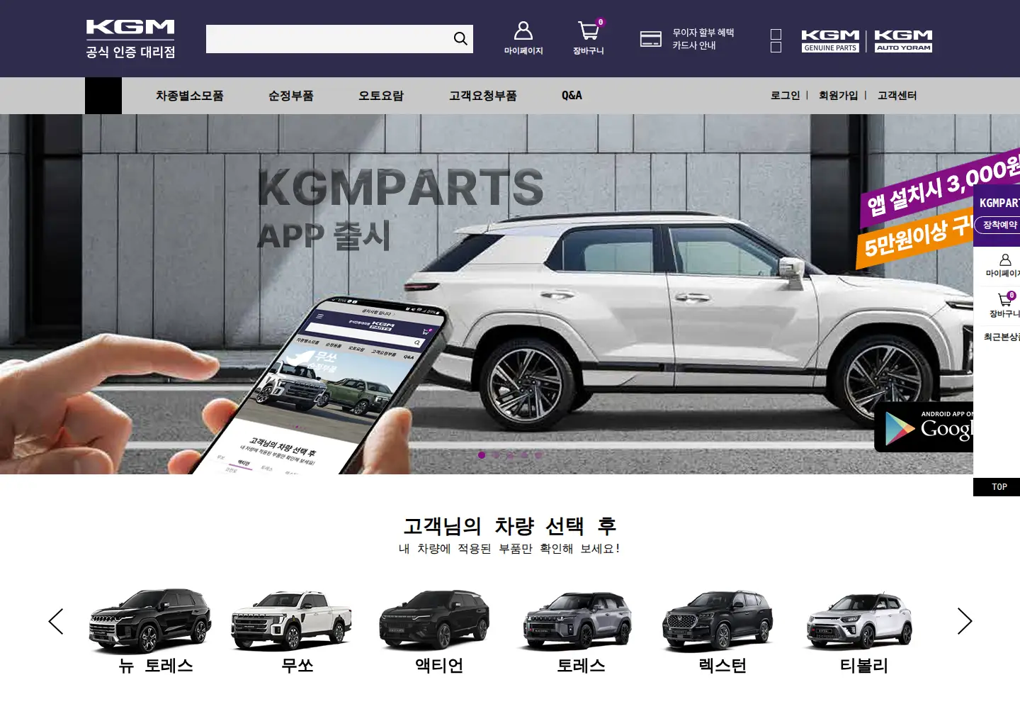 Screenshot of kgmparts.co.kr