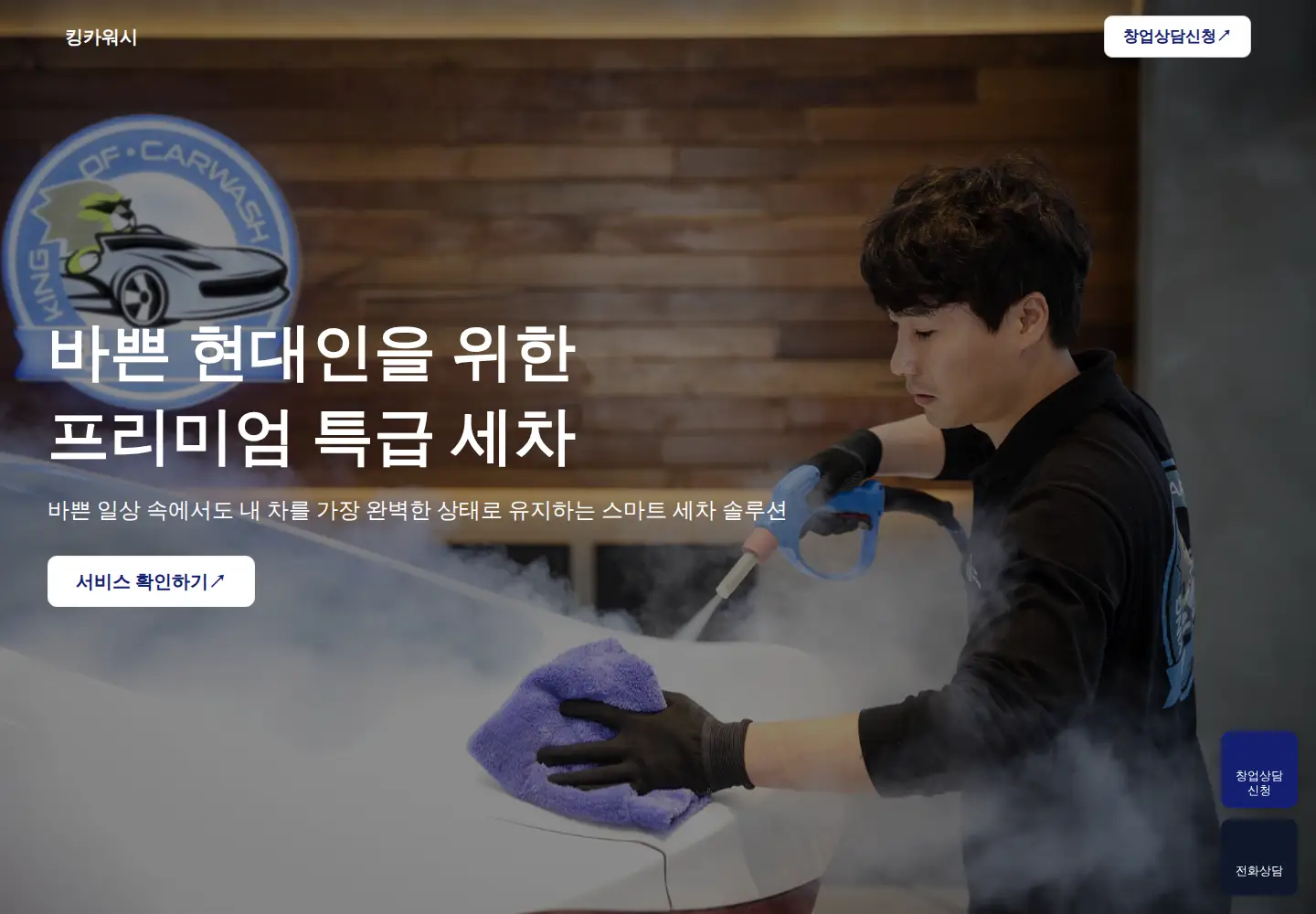 Screenshot of kingcarwash.co.kr