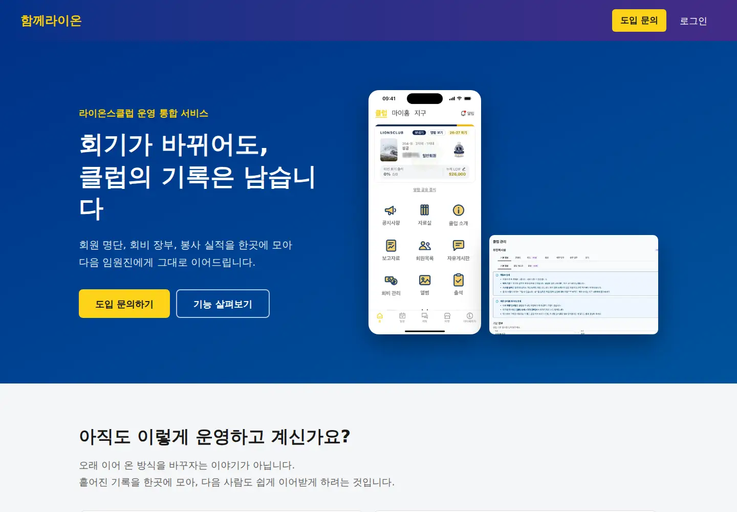 Screenshot of lions-club.co.kr