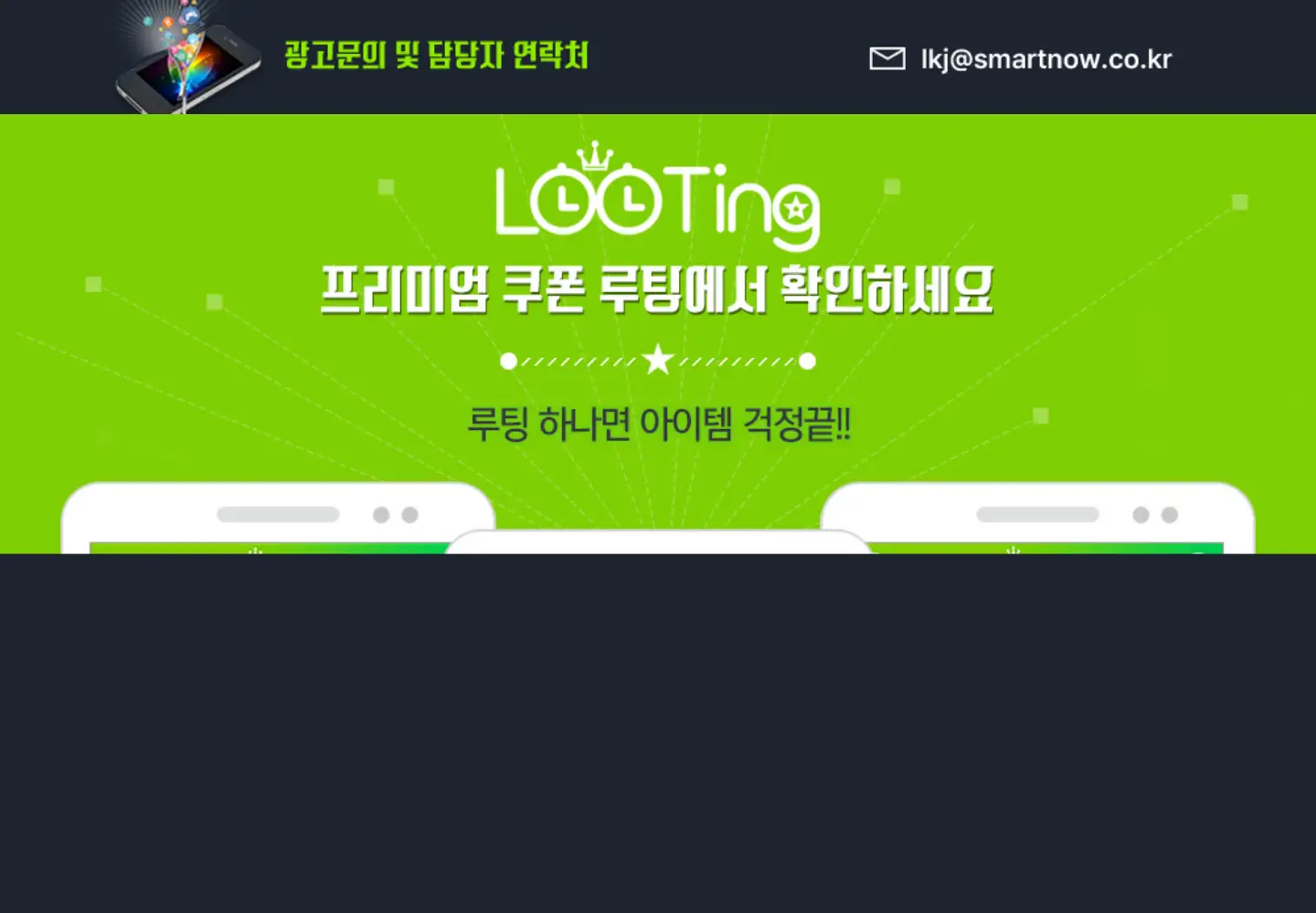 Screenshot of looting.co.kr