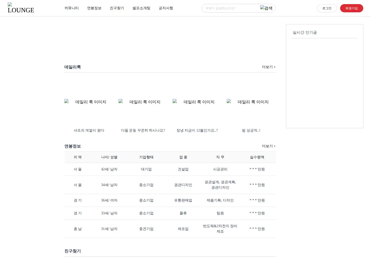 Screenshot of lounges.co.kr