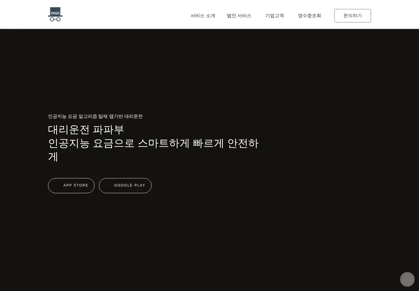Screenshot of papabu.co.kr