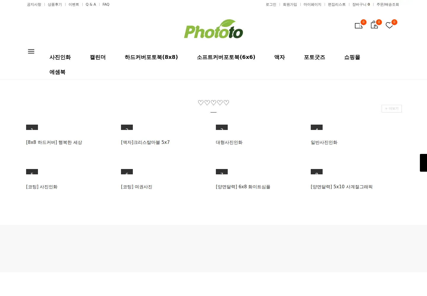 Captured homepage of phototo.co.kr in the current scan