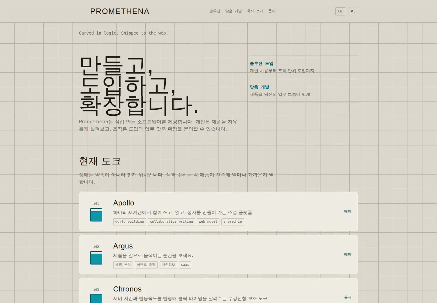 Screenshot of promethena.co.kr