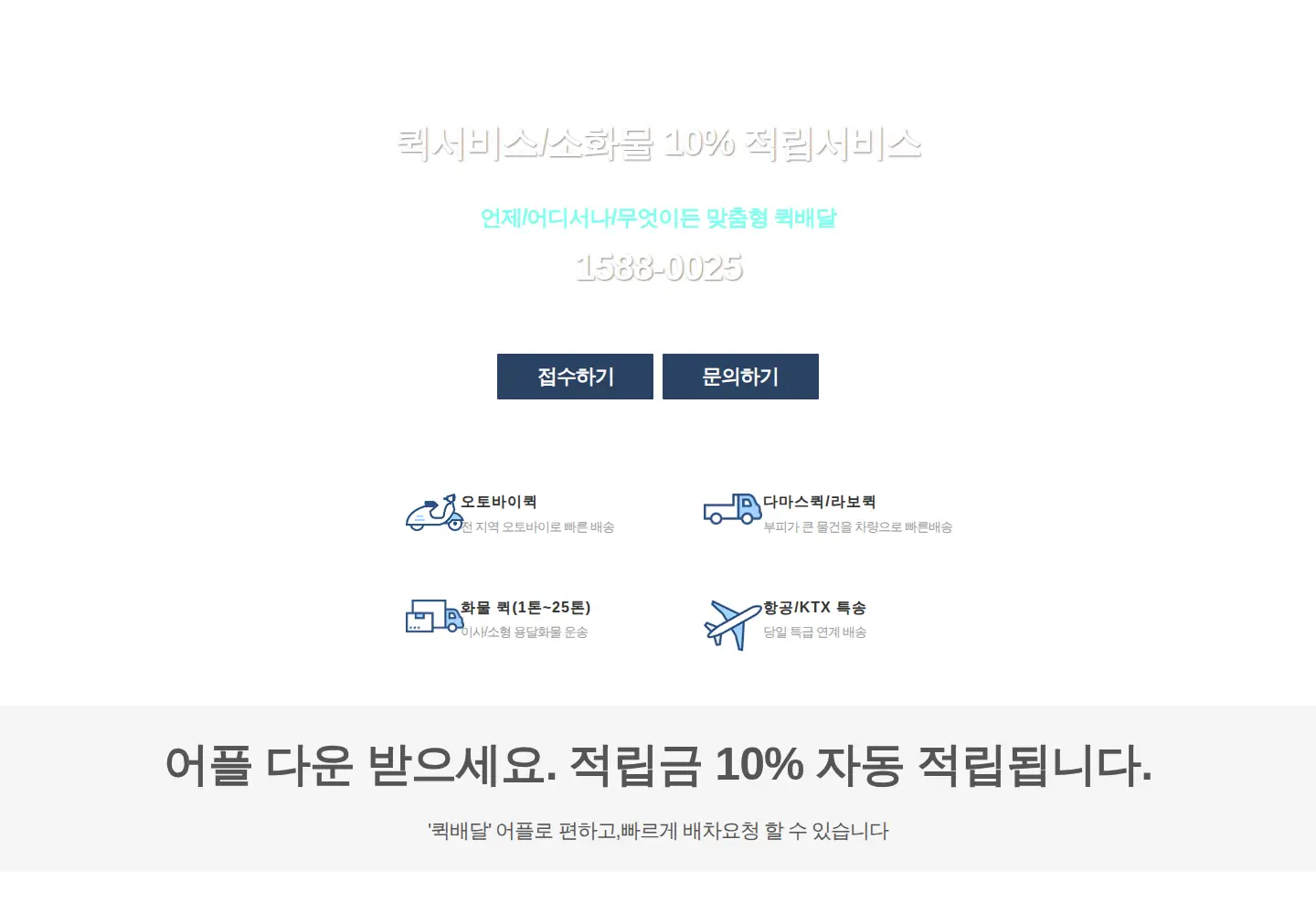 Screenshot of qdel.co.kr