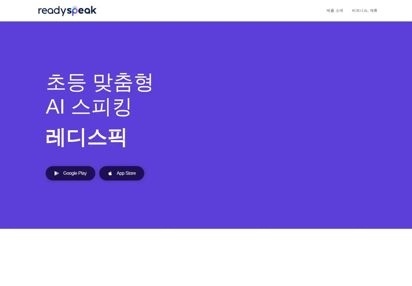 Screenshot of readyspeak.co.kr