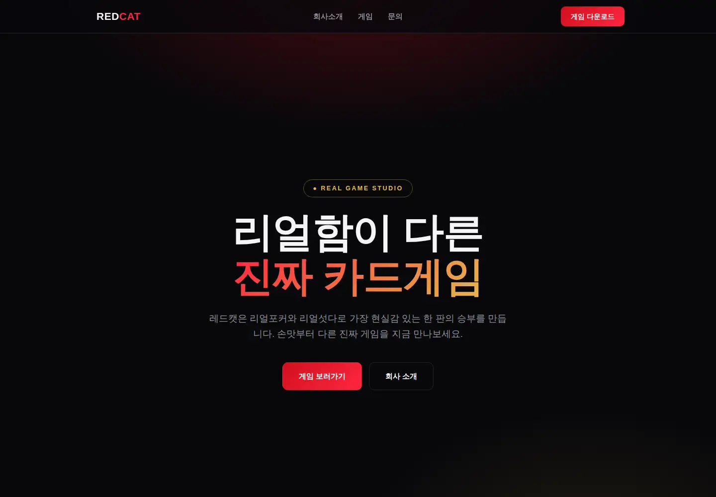 Captured homepage of red-cat.co.kr in the current scan