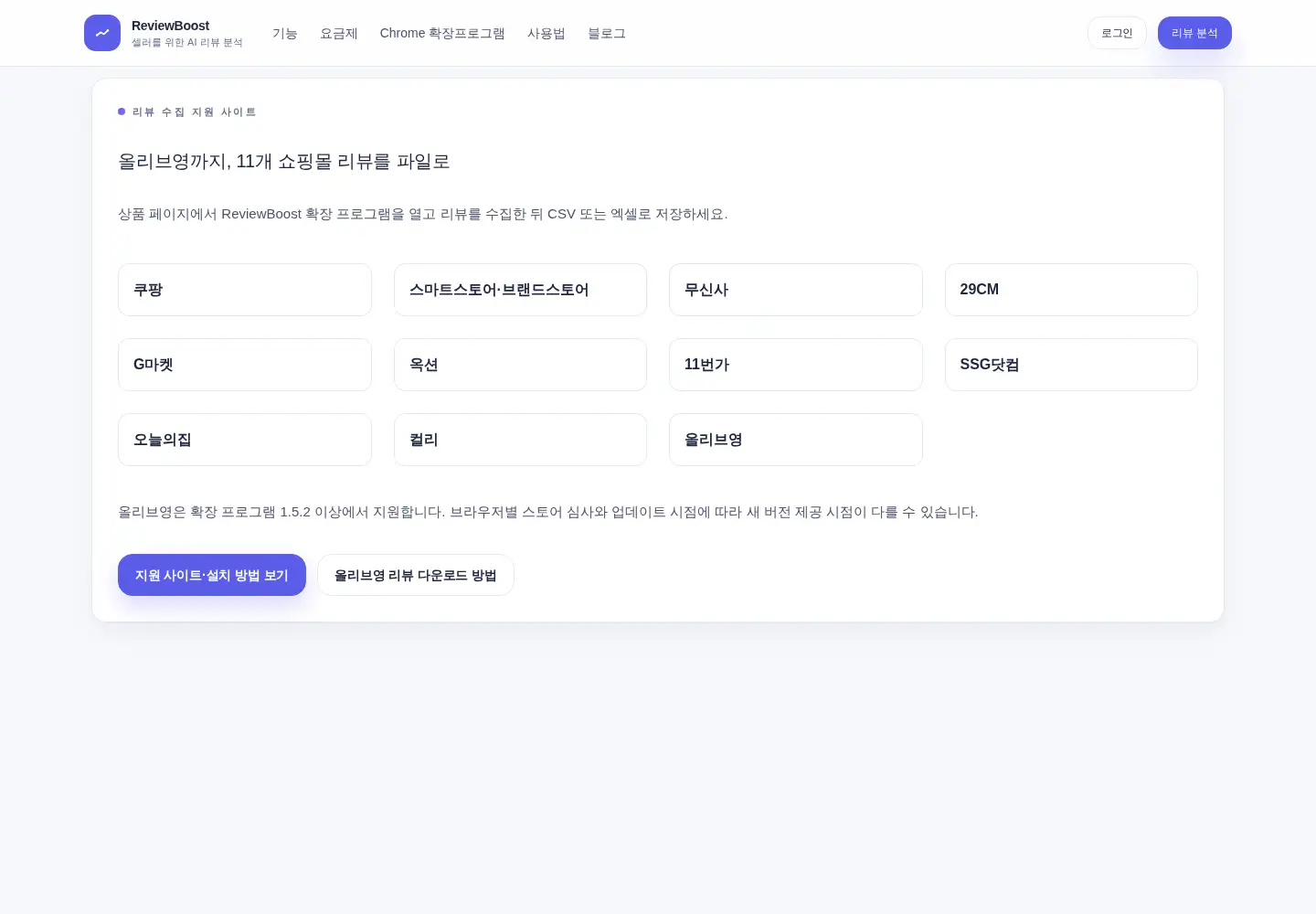 Screenshot of reviewboost.co.kr