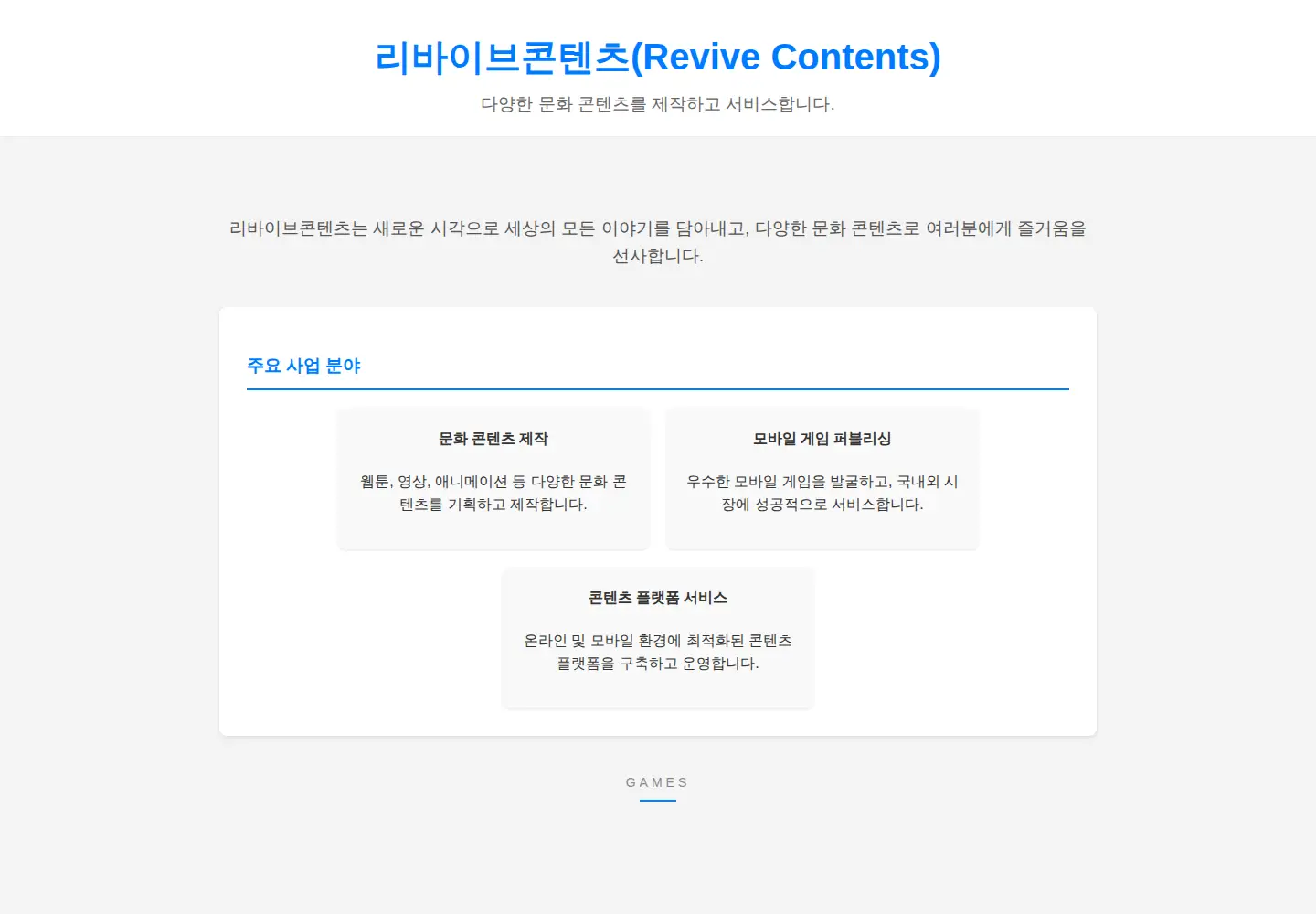 Captured homepage of revivecontents.co.kr in the current scan