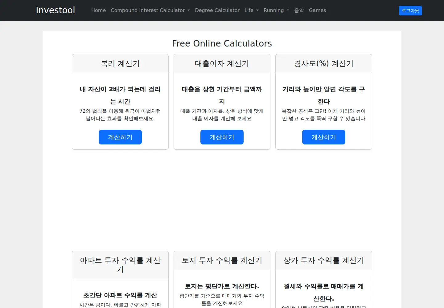 Screenshot of investool.kr