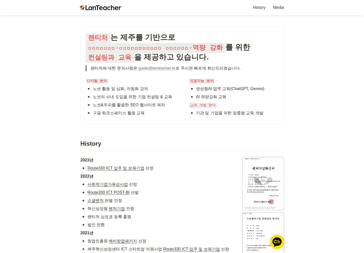 Captured homepage of lanteacher.kr in the current scan