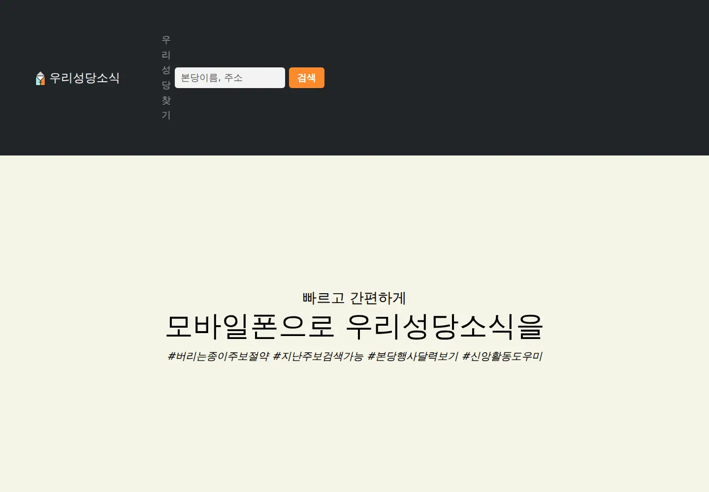 Screenshot of lovecatholic.kr