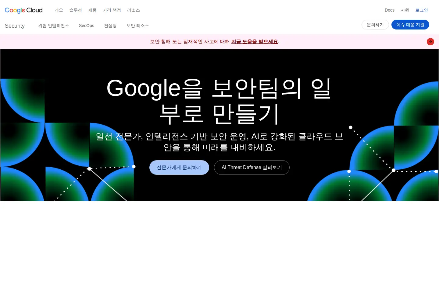 Captured homepage of mandiant.kr in the current scan