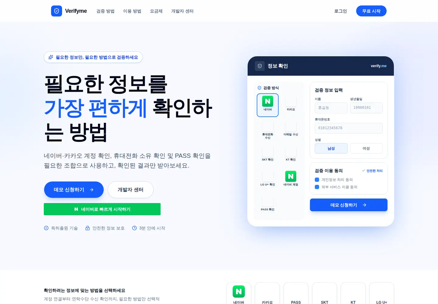 Captured homepage of verify.me.kr in the current scan