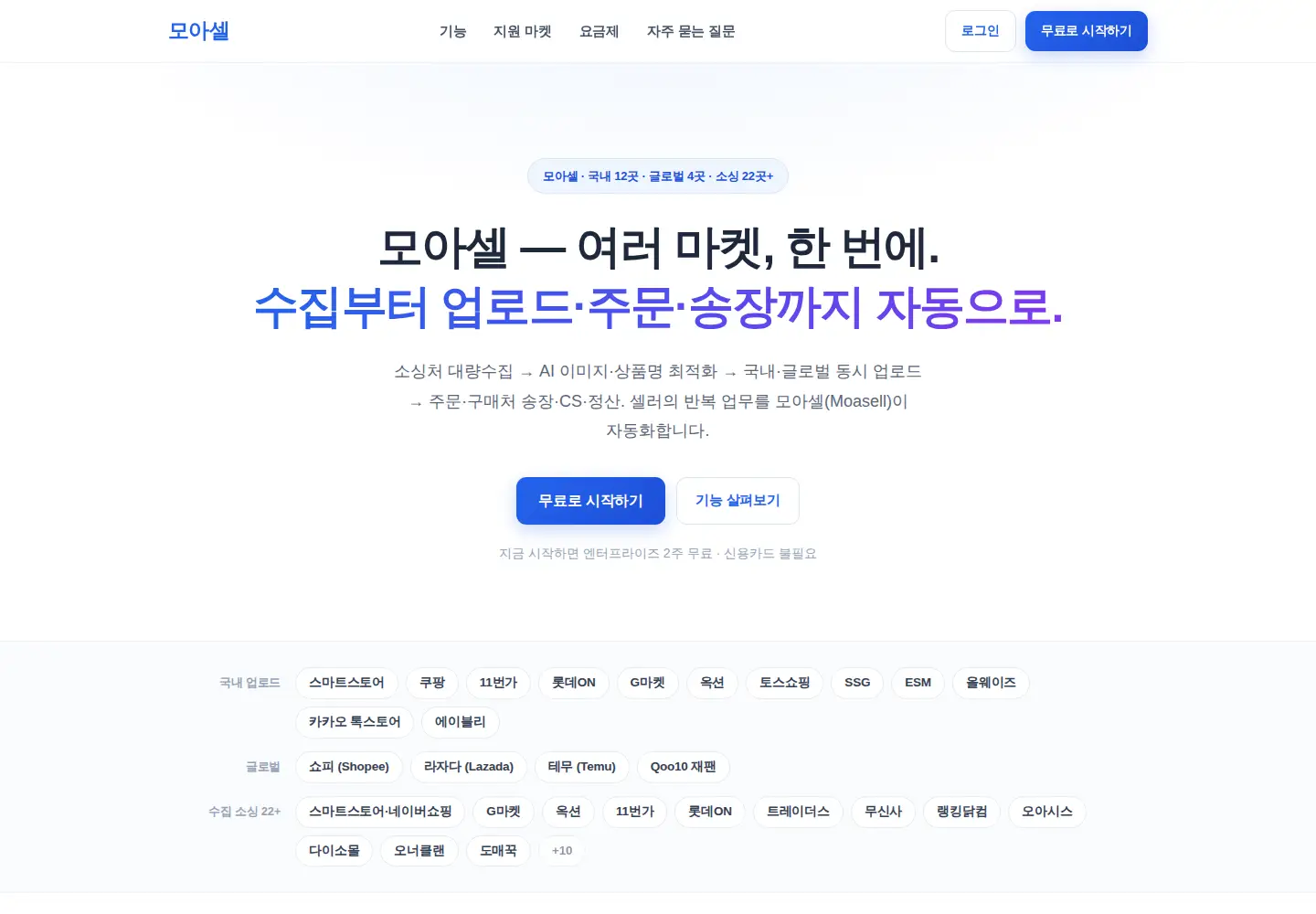 Captured homepage of moasell.kr in the current scan