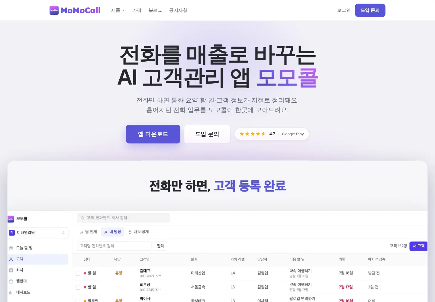 Screenshot of momocall.kr