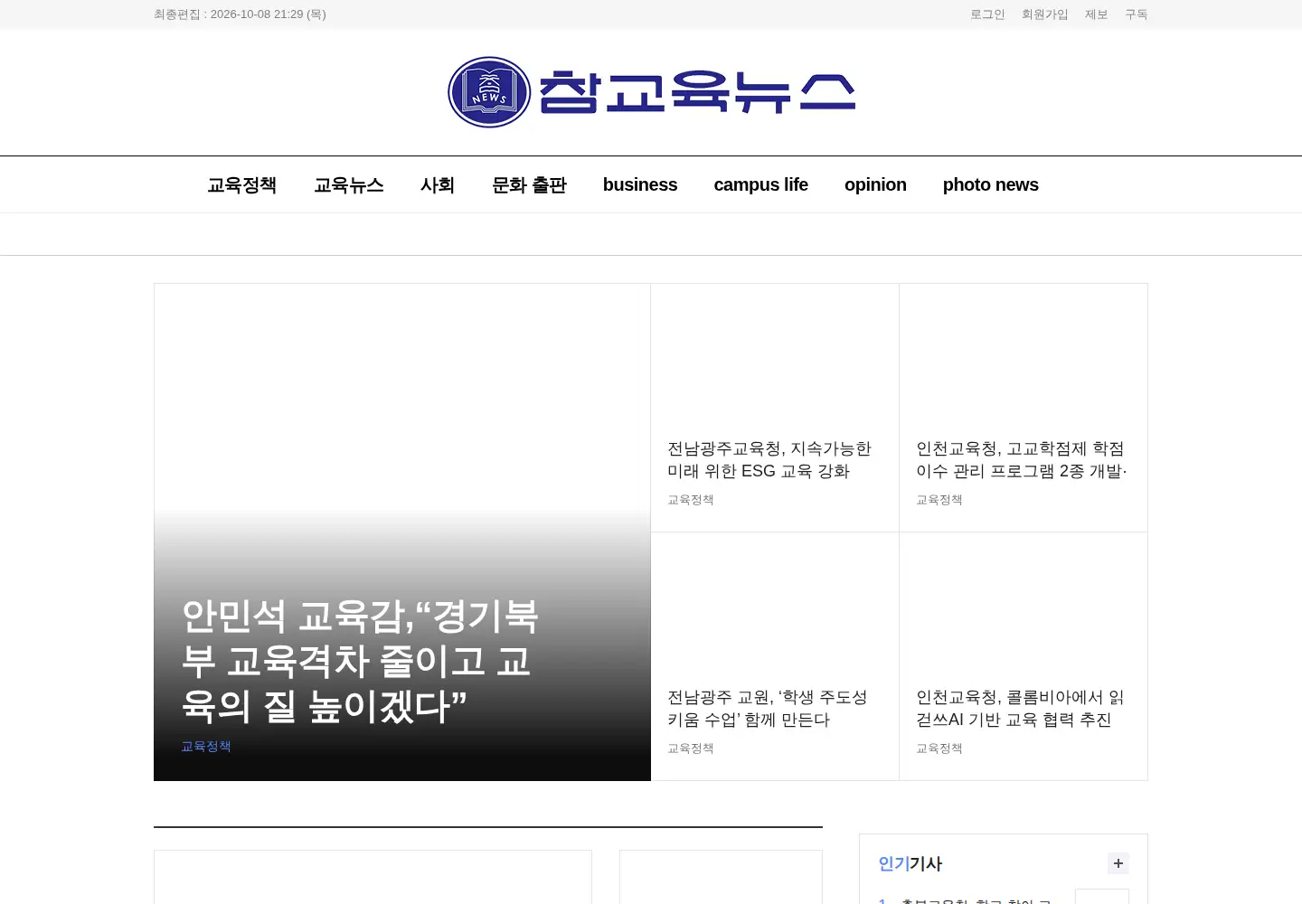 Screenshot of newsedu.kr