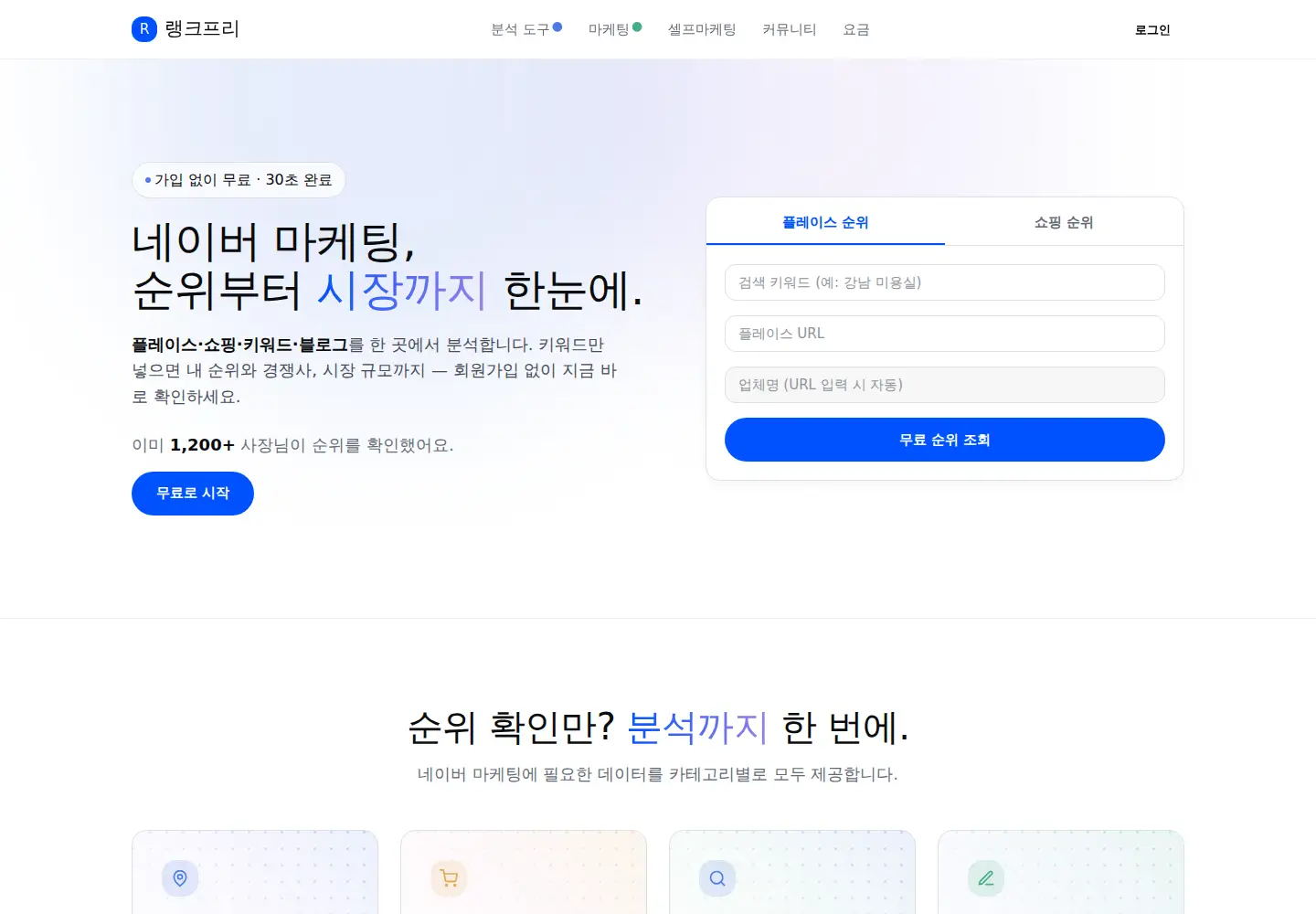 Screenshot of rankfree.kr