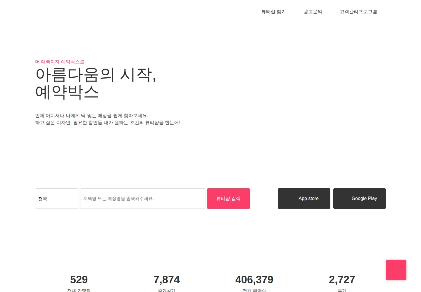 Screenshot of reservationbox.kr