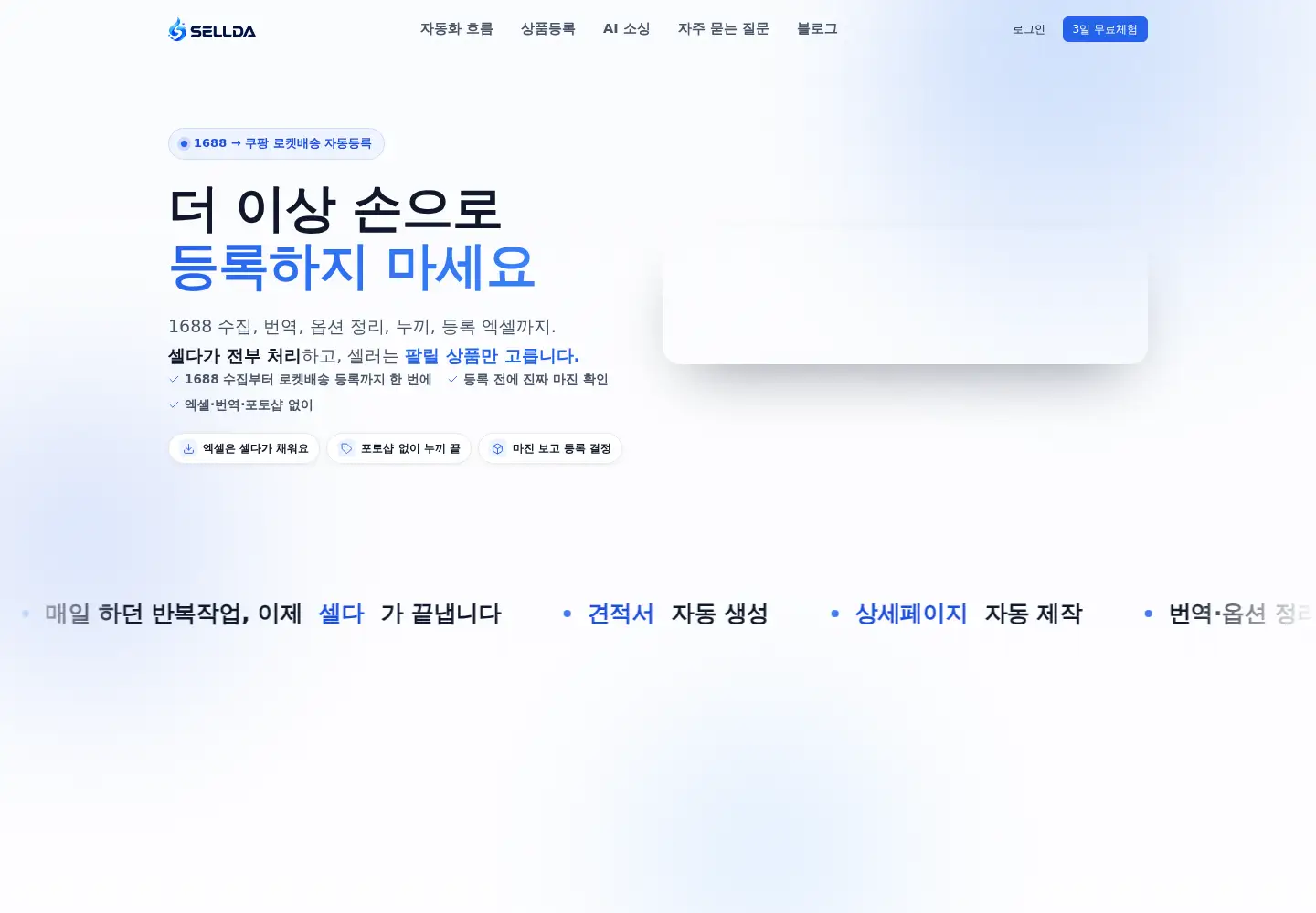 Captured homepage of sellda.kr in the current scan