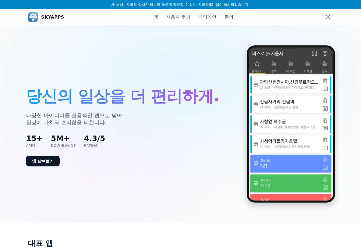 Screenshot of skyapps.kr