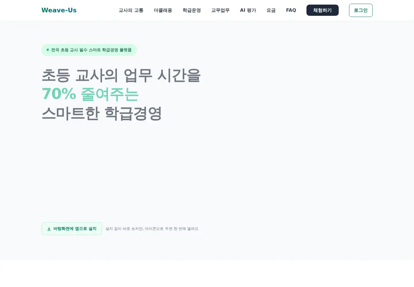 Captured homepage of weaveus.kr in the current scan
