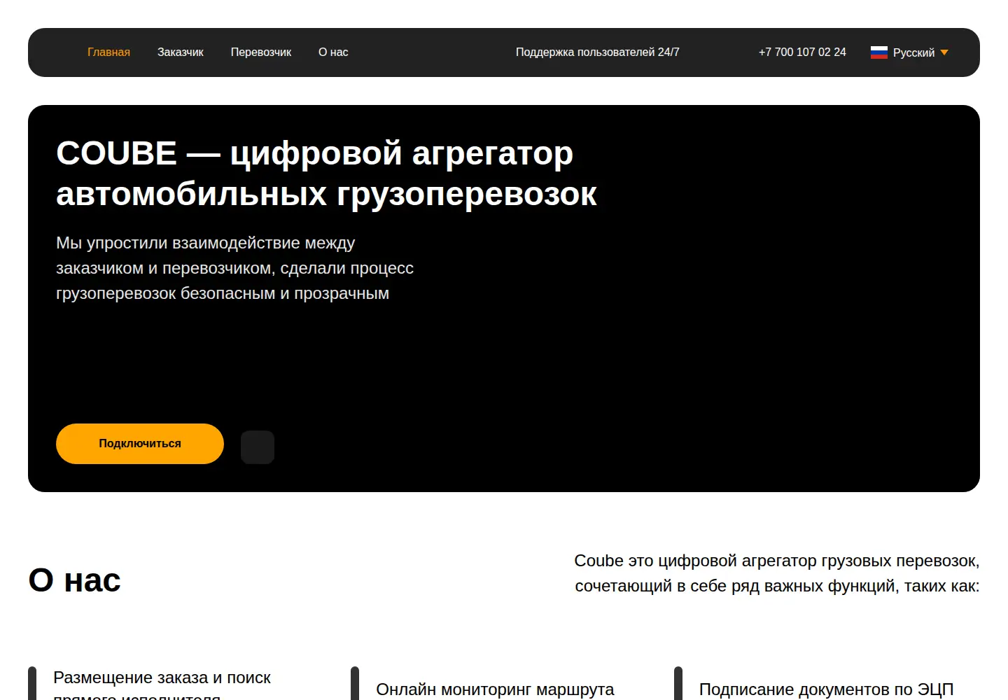 Screenshot of coube.kz