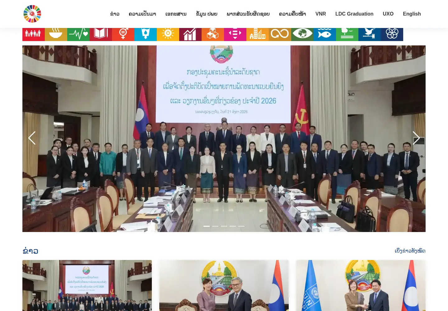 Captured homepage of sdg.gov.la in the current scan