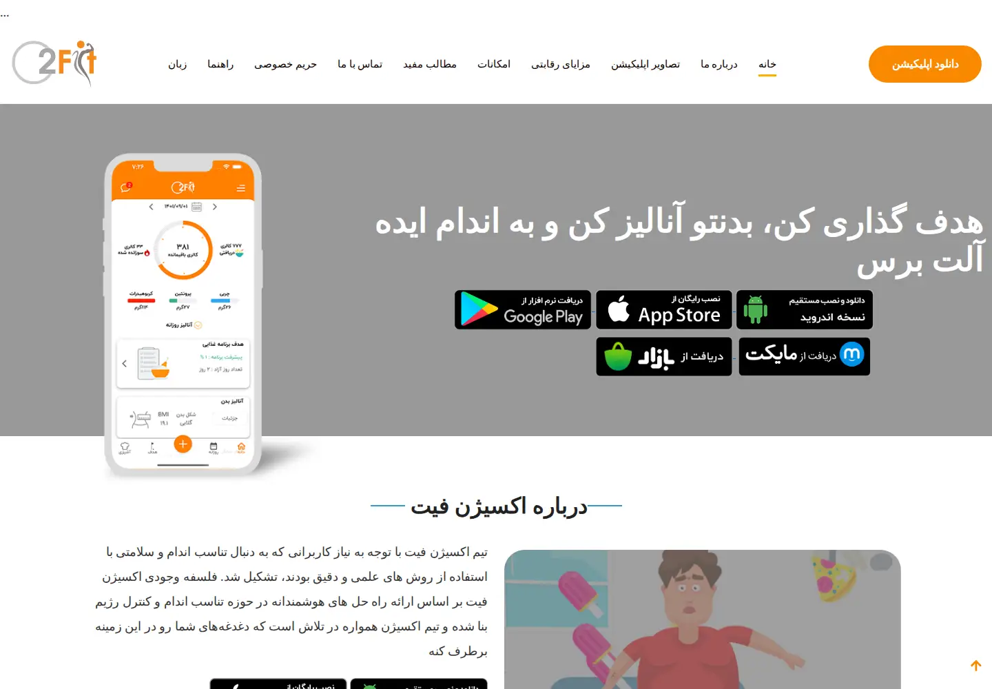 Screenshot of o2fit.me