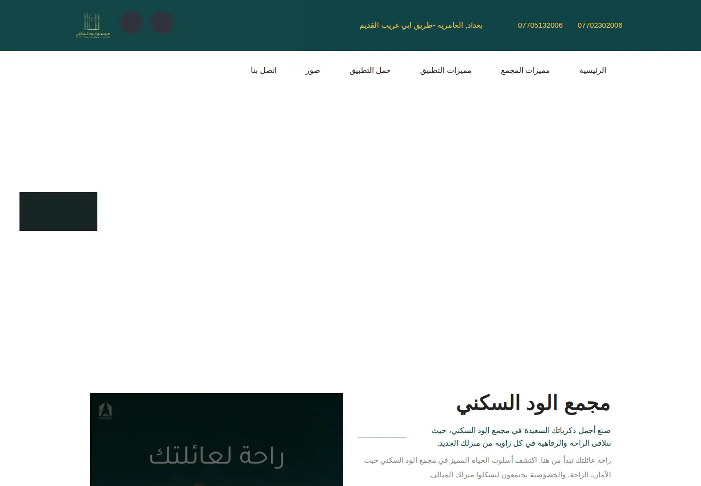 Captured homepage of alwedd.net in the current scan
