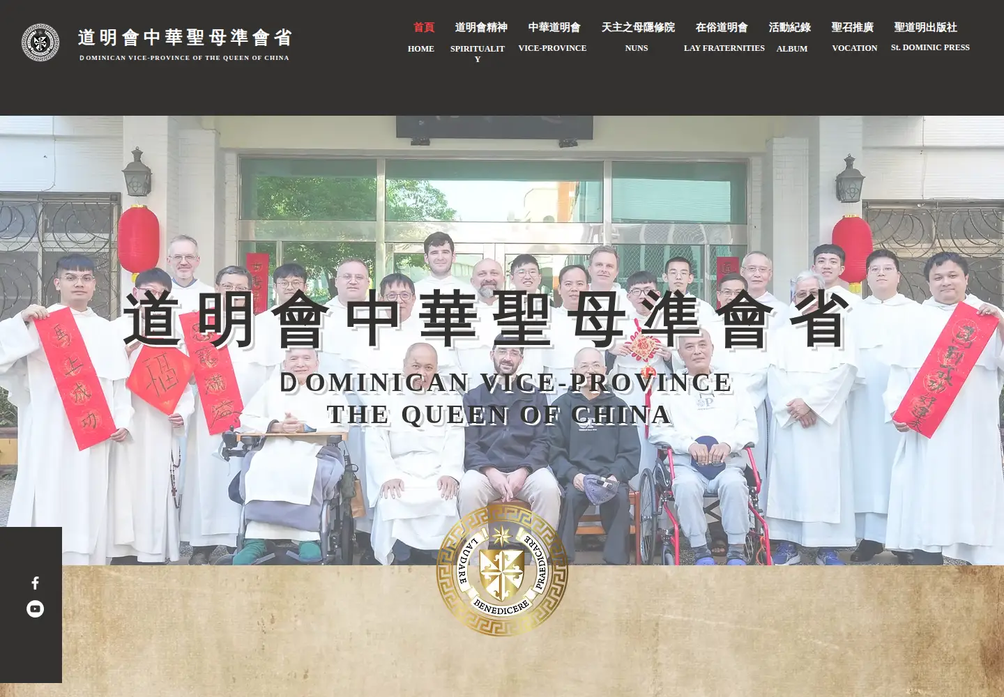 Screenshot of dominicantaiwan.net