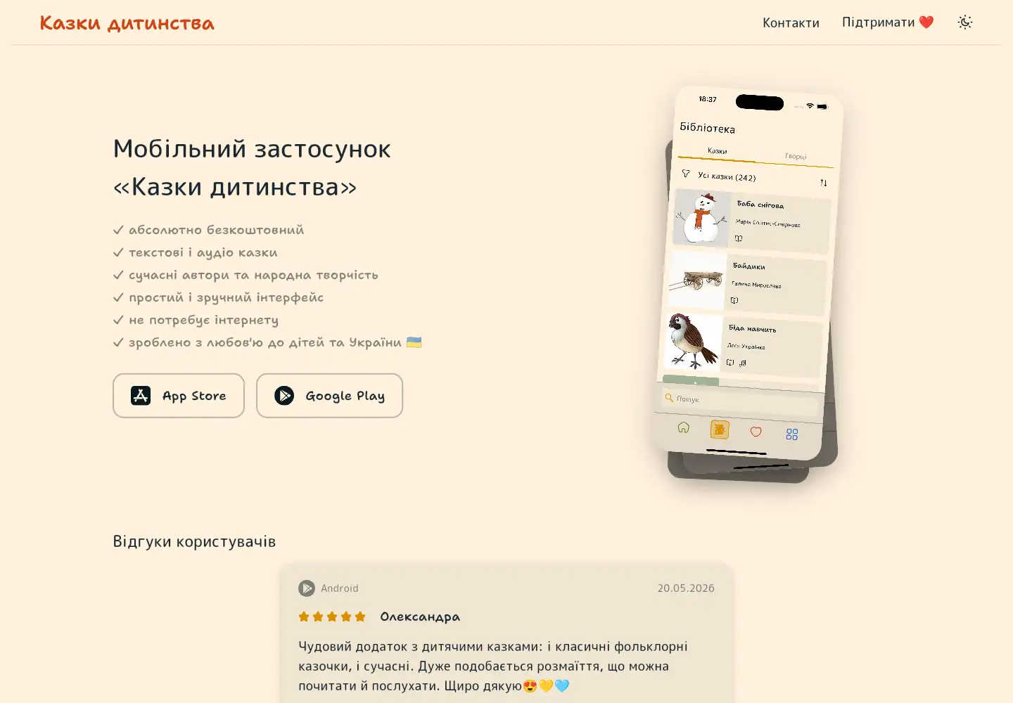 Screenshot of kazky.net