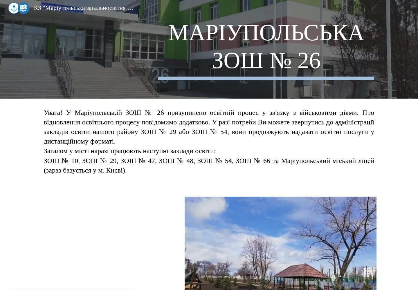 Screenshot of marschool26.net